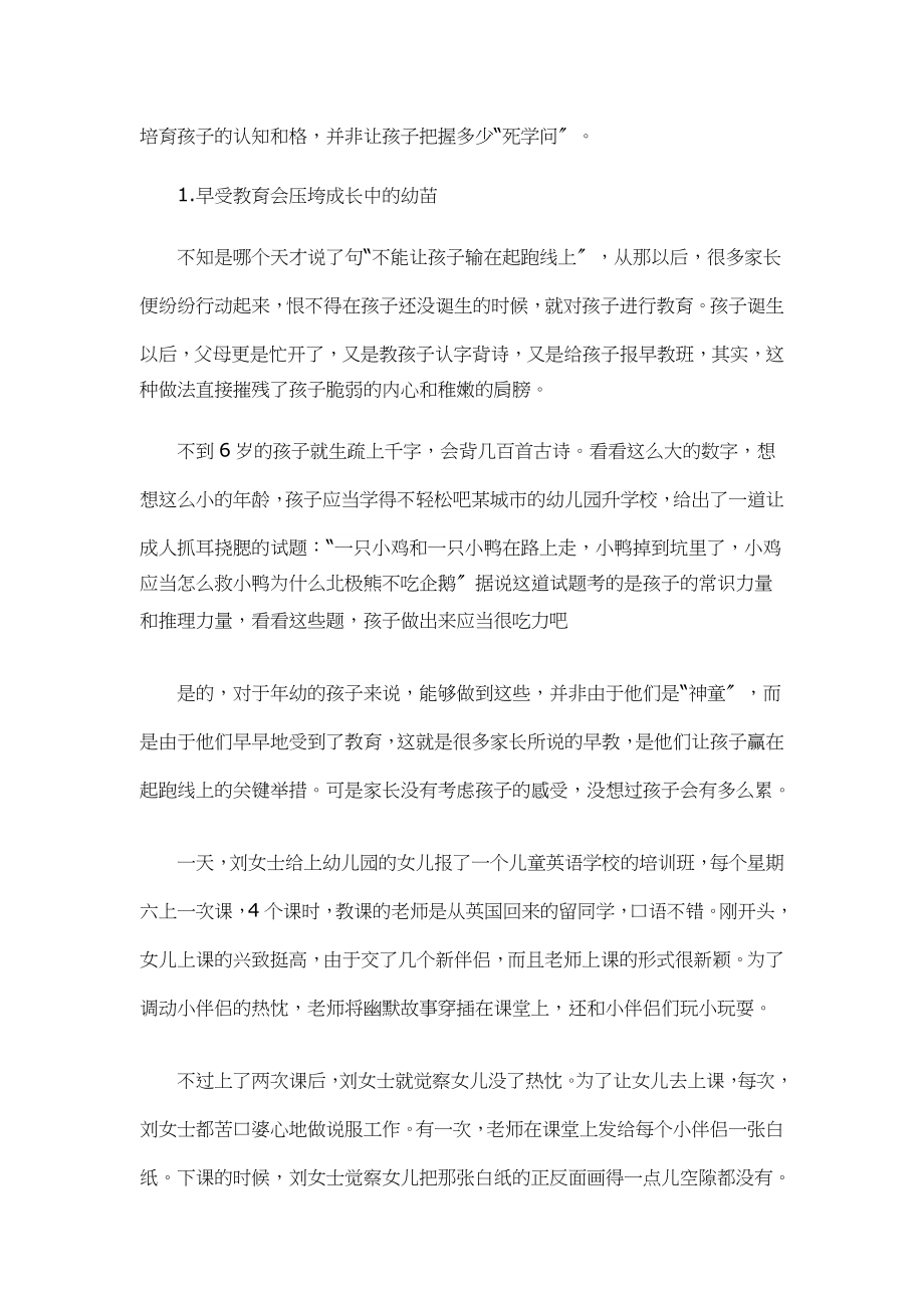 早教培训2023年教师心得体会.docx_第3页