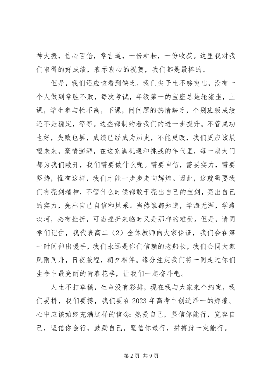 2023年表彰大会领导致辞稿3篇.docx_第2页