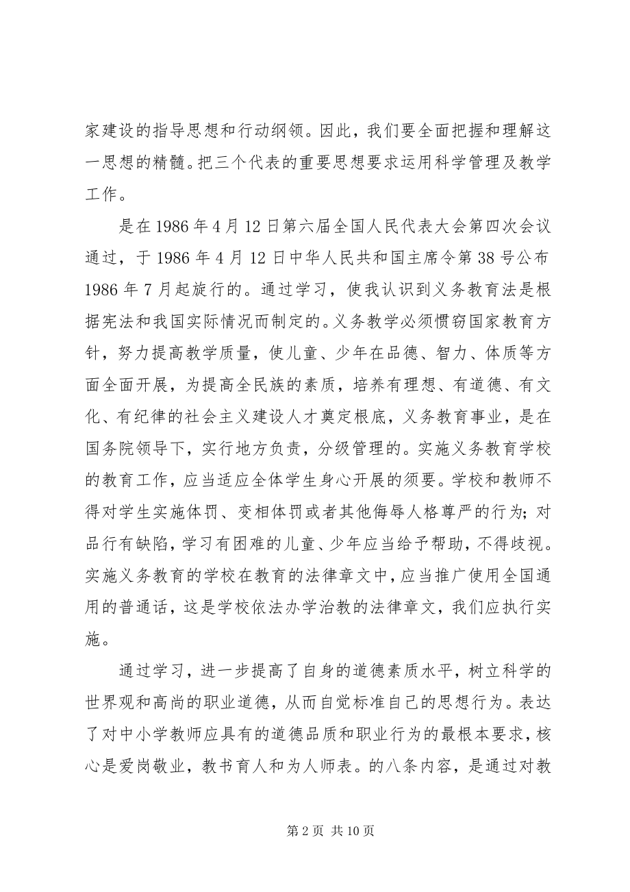 2023年个人纪律教育月心得体会2.docx_第2页