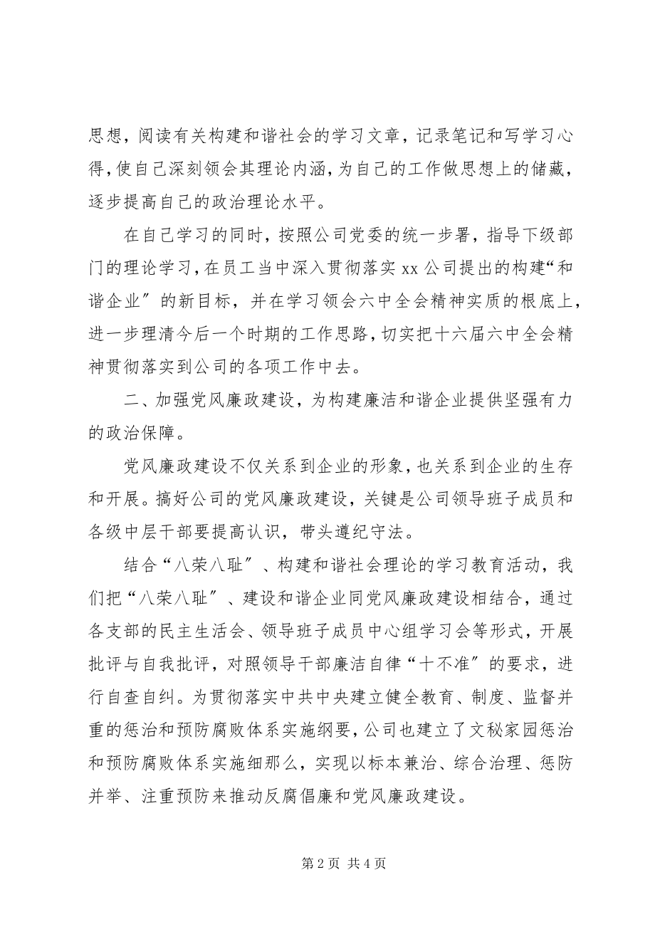 2023年企业个人工作总结个人工作总结.docx_第2页