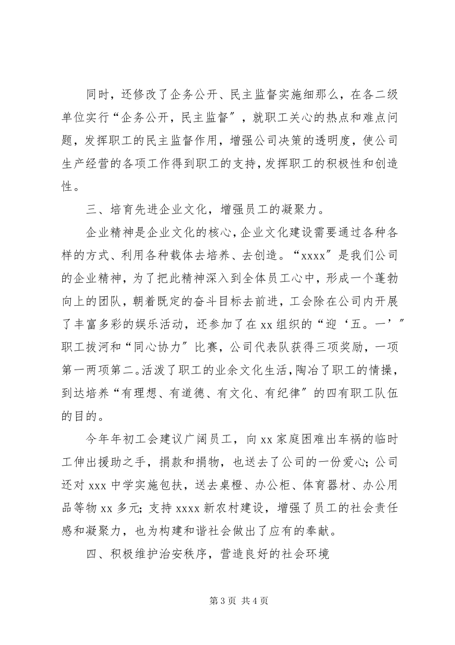 2023年企业个人工作总结个人工作总结.docx_第3页