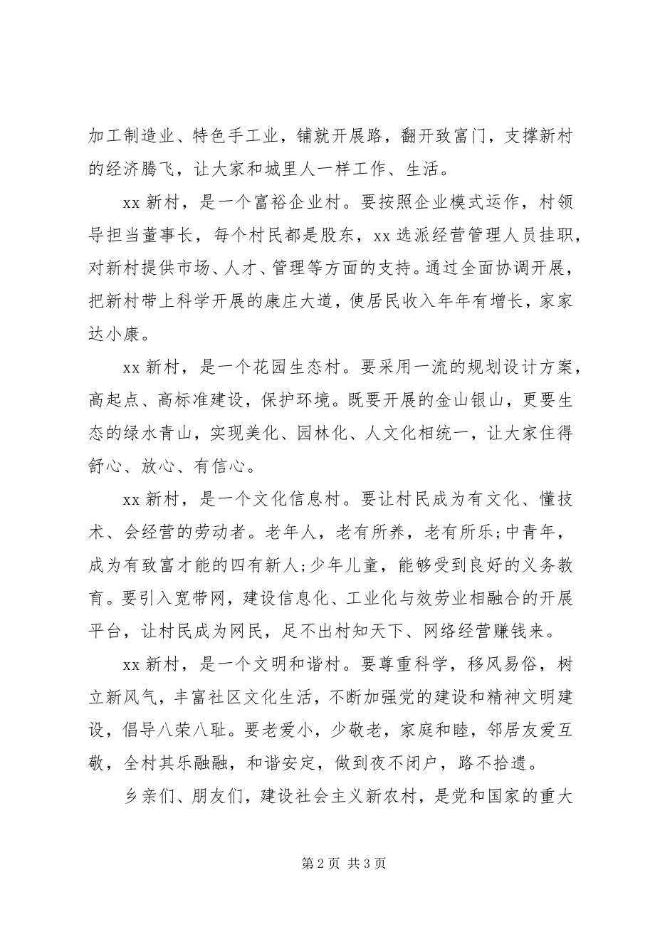 2023年新农村建设奠基仪式上的致辞致辞.docx_第2页