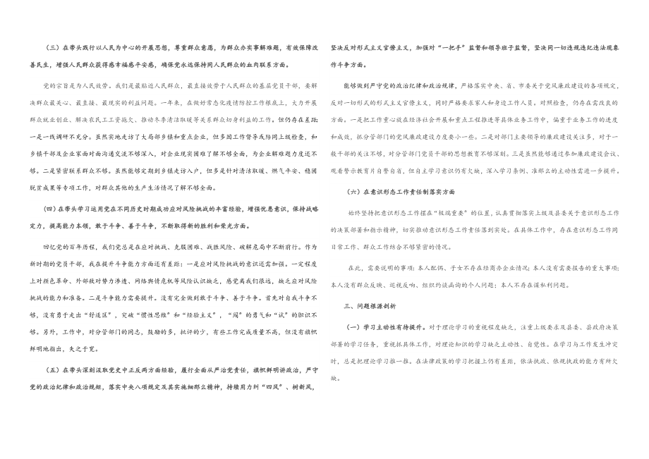常务副县长2023年度党史学习教育五个带头专题民主生活会个人对照检查材料.docx_第2页