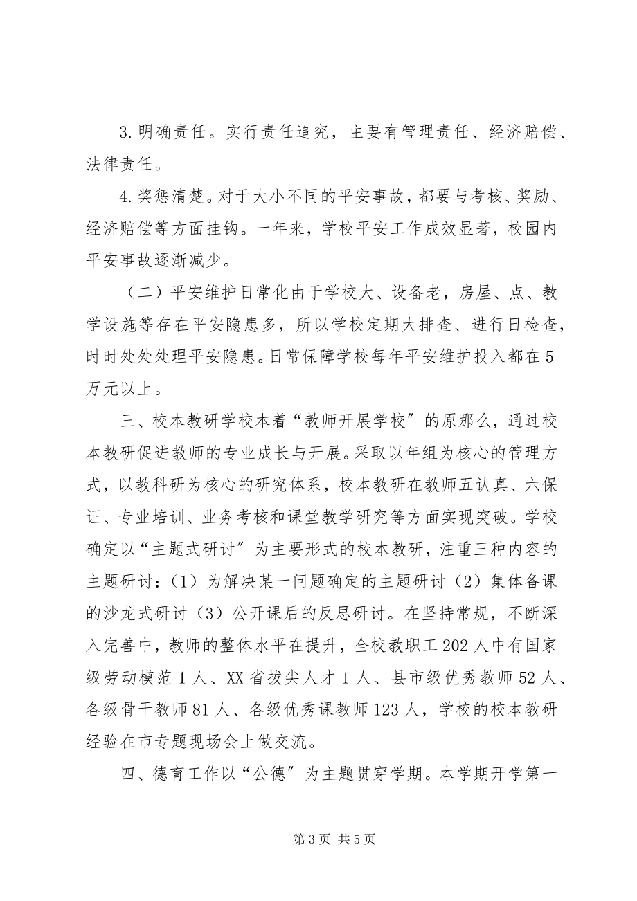 2023年学校长年终学校建设述职.docx_第3页