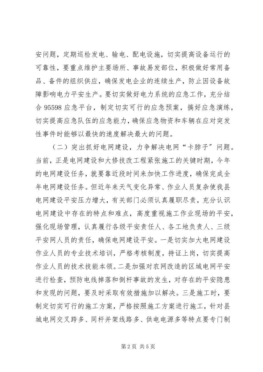 2023年分管工业企业安全副县长致辞.docx_第2页