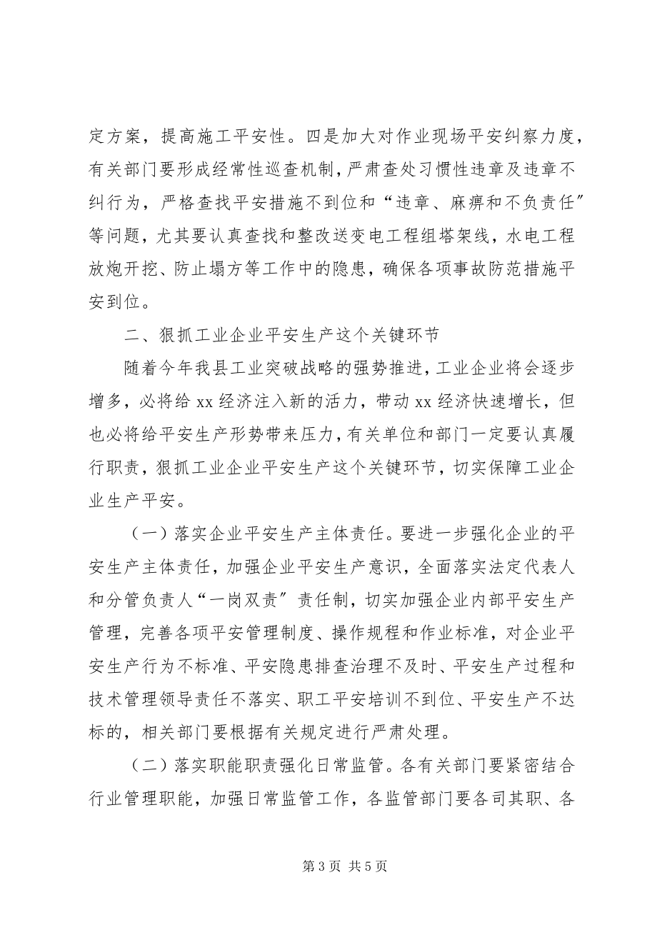 2023年分管工业企业安全副县长致辞.docx_第3页