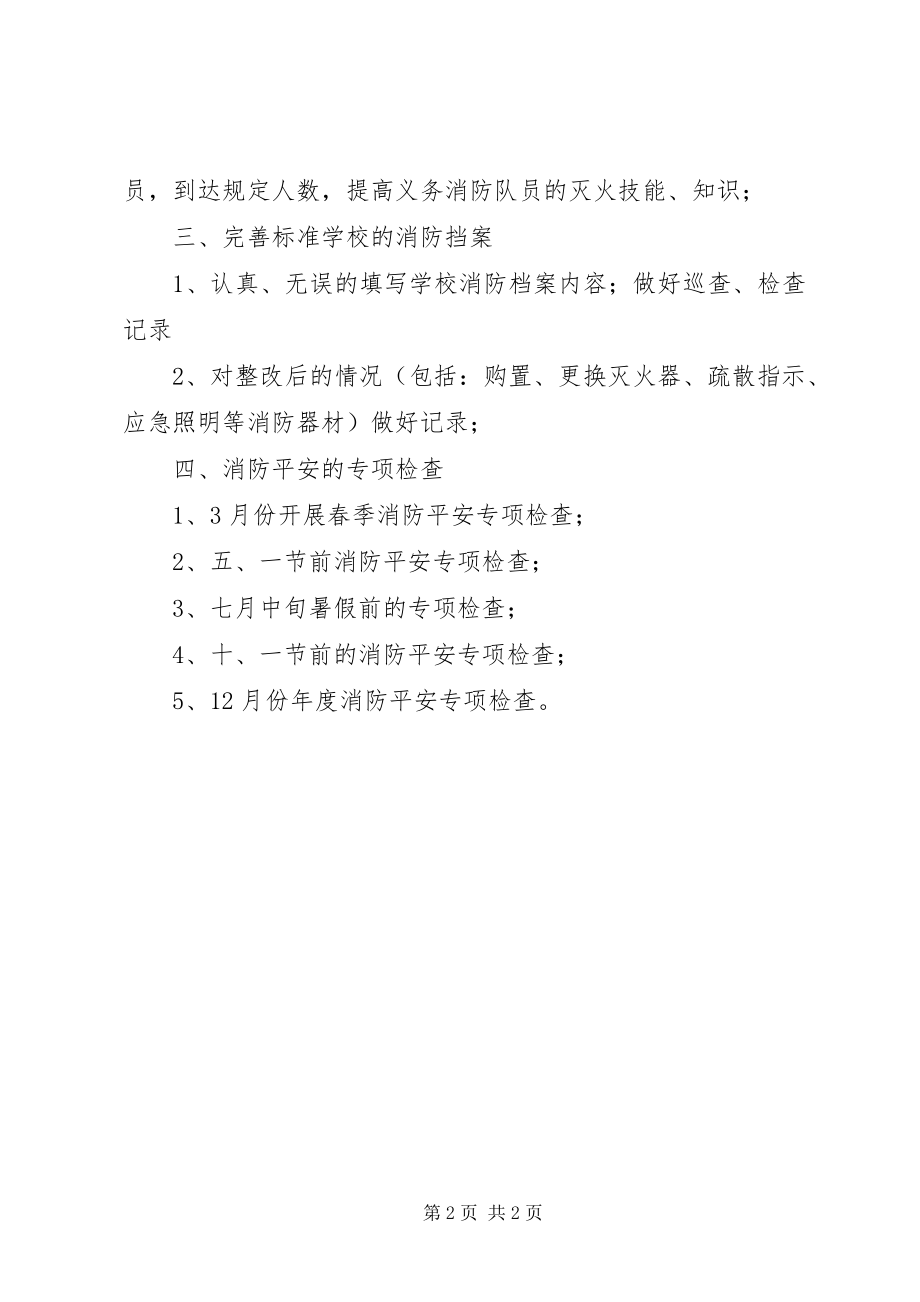 2023年消防安全年度工作计划.docx_第2页