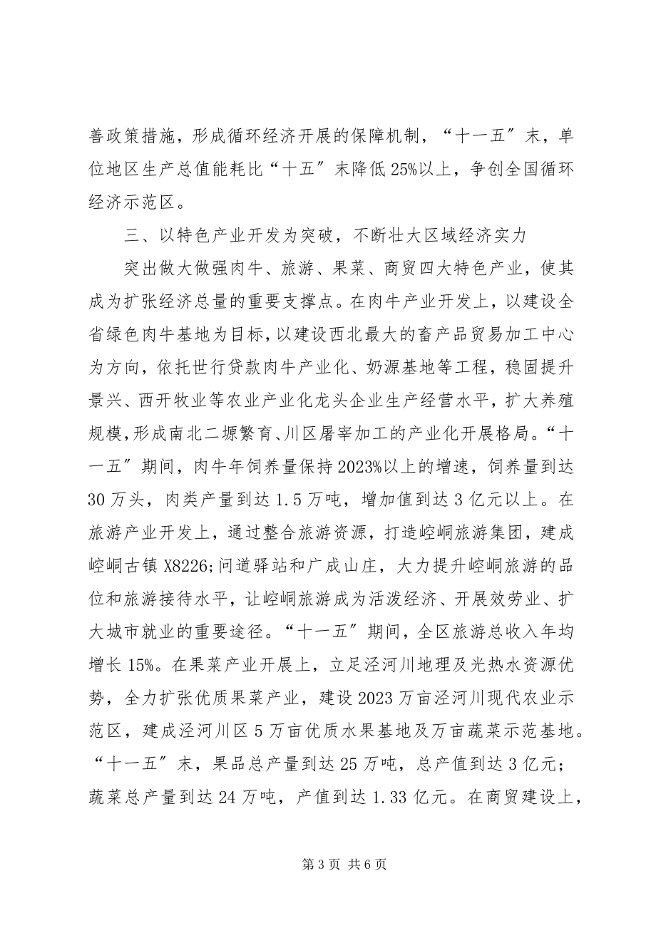 2023年在全市构建和谐社会调研座谈会上的讲话.docx_第3页