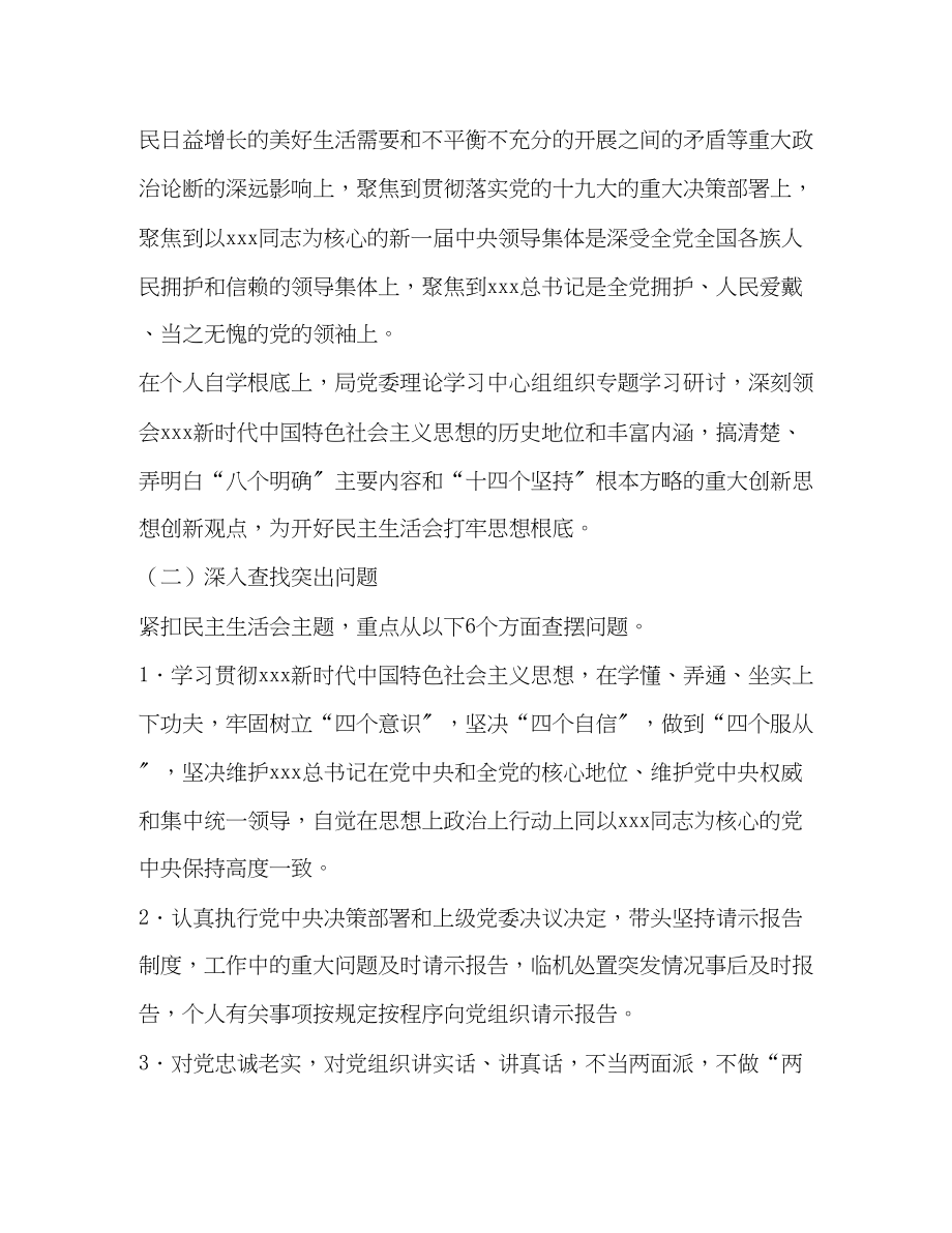 2023年委员会度民主生活会方案4.docx_第2页