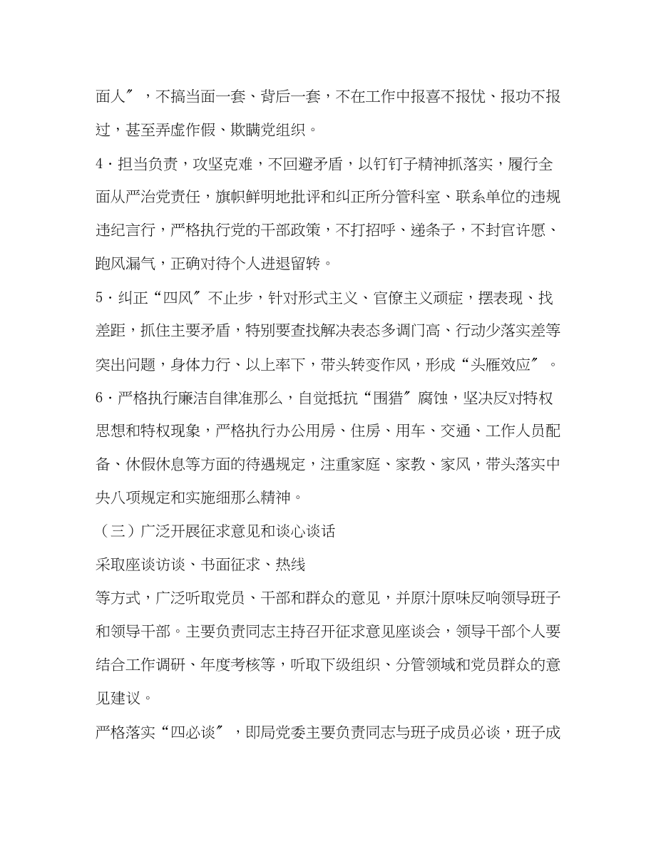 2023年委员会度民主生活会方案4.docx_第3页