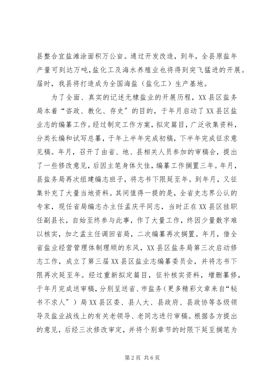 2023年史志工作经验介绍.docx_第2页