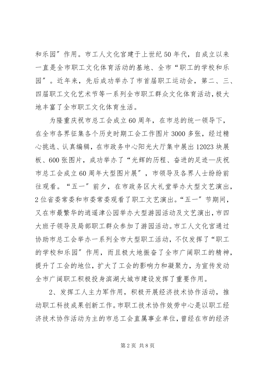 2023年工会改革发展调查与思考.docx_第2页