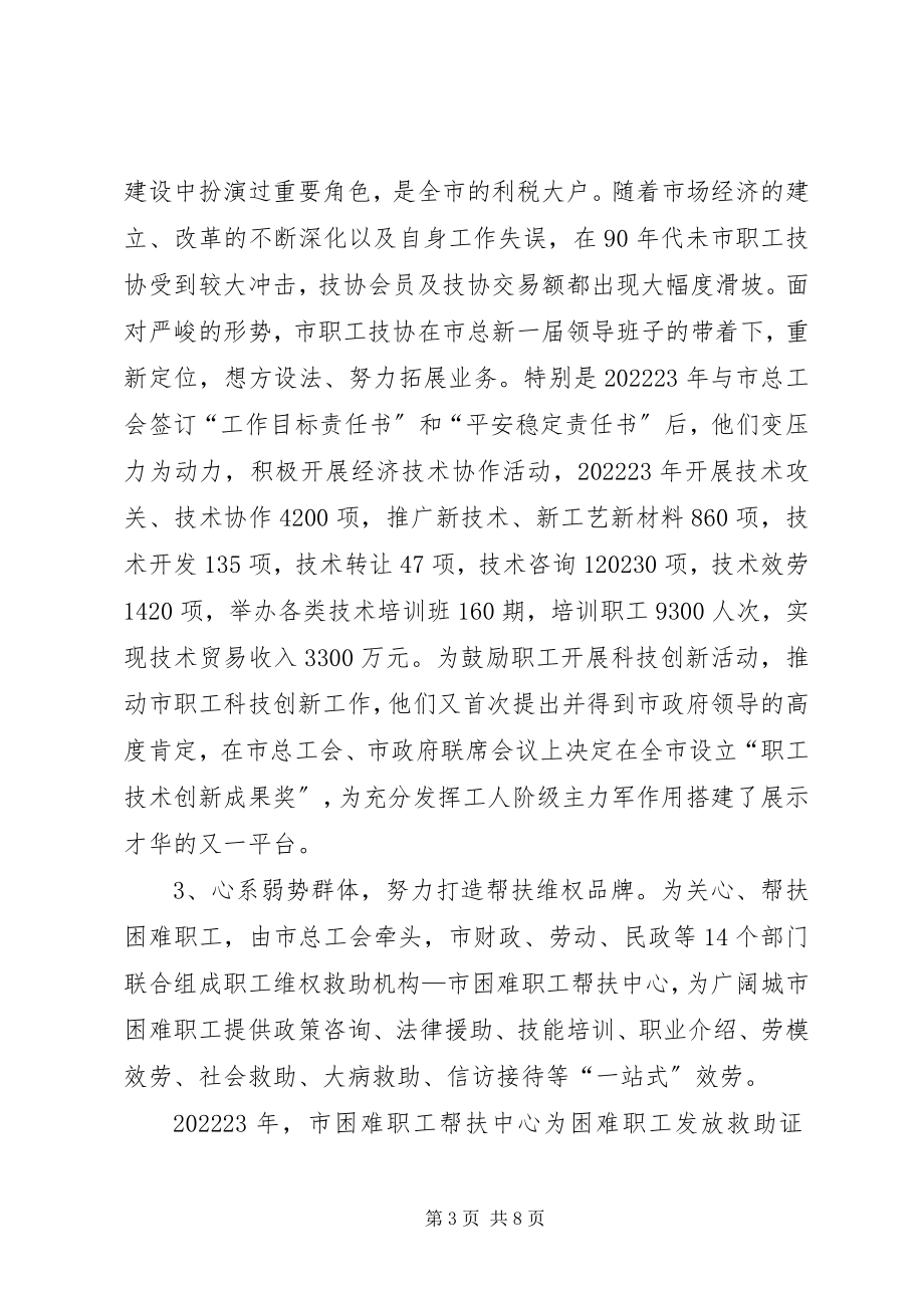 2023年工会改革发展调查与思考.docx_第3页