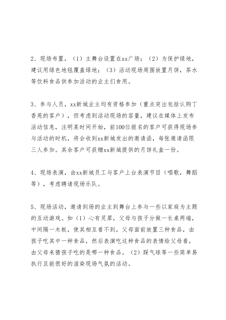 2023年中秋系列活动方案 2.doc_第3页