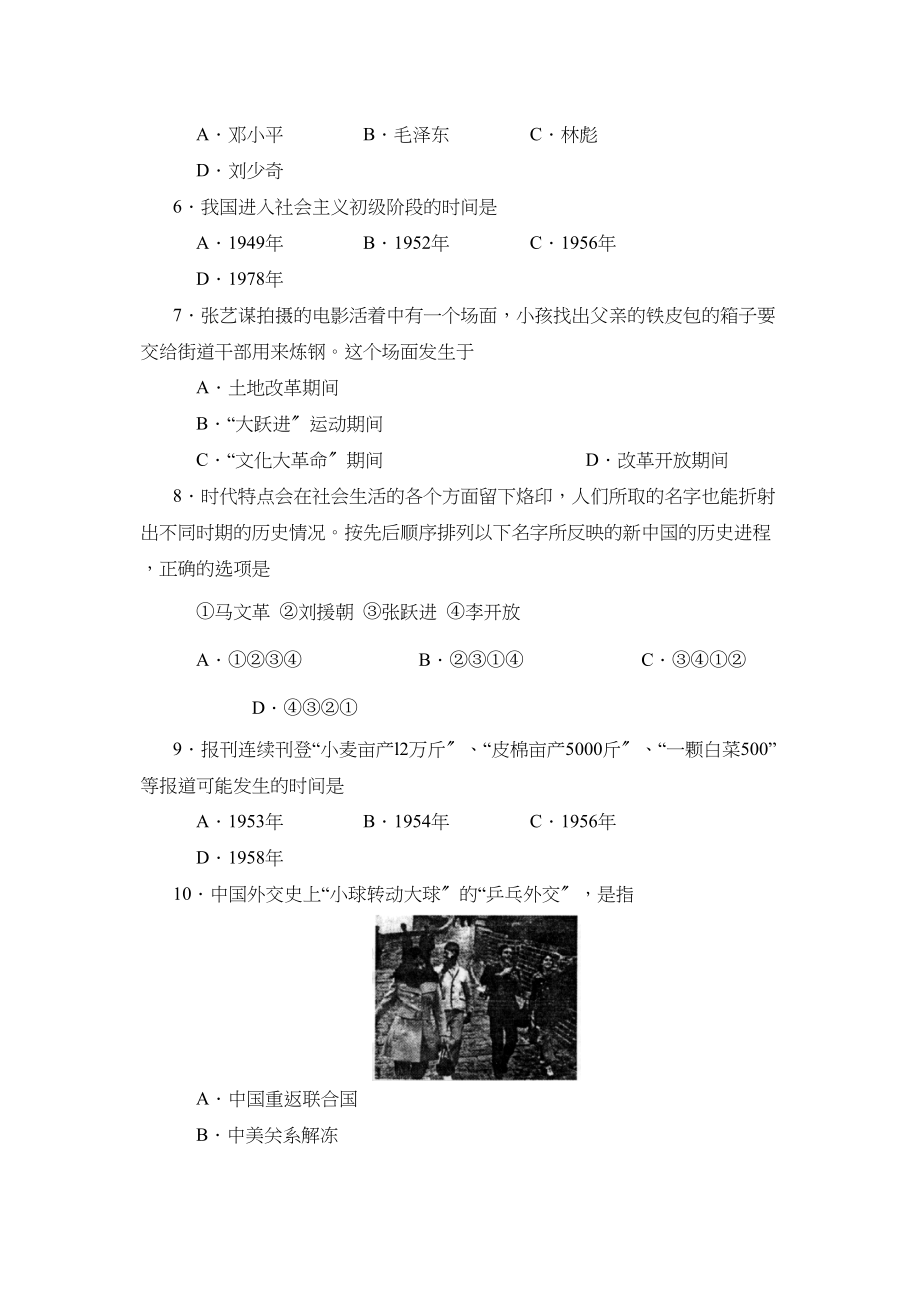 2023年度无棣第二学期八年级期末学业水平检测初中历史.docx_第2页