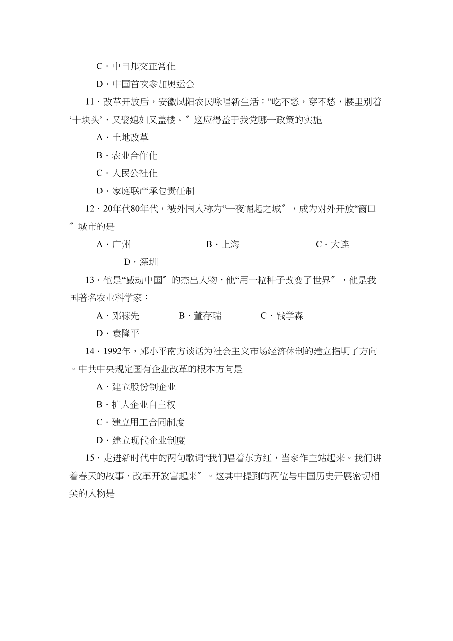 2023年度无棣第二学期八年级期末学业水平检测初中历史.docx_第3页