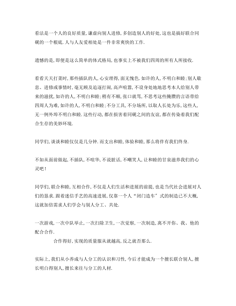 2023年班级团结发言稿.docx_第2页