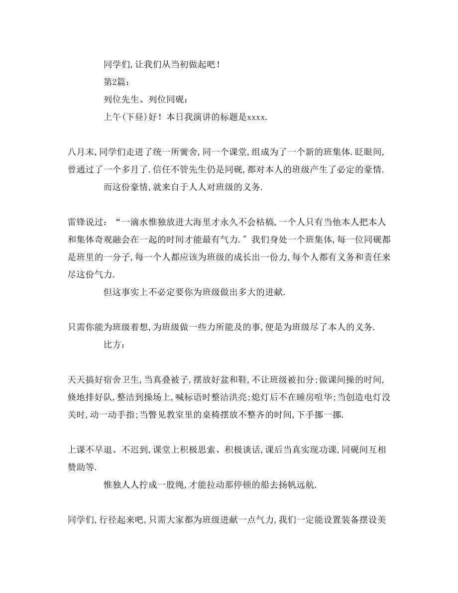 2023年班级团结发言稿.docx_第3页