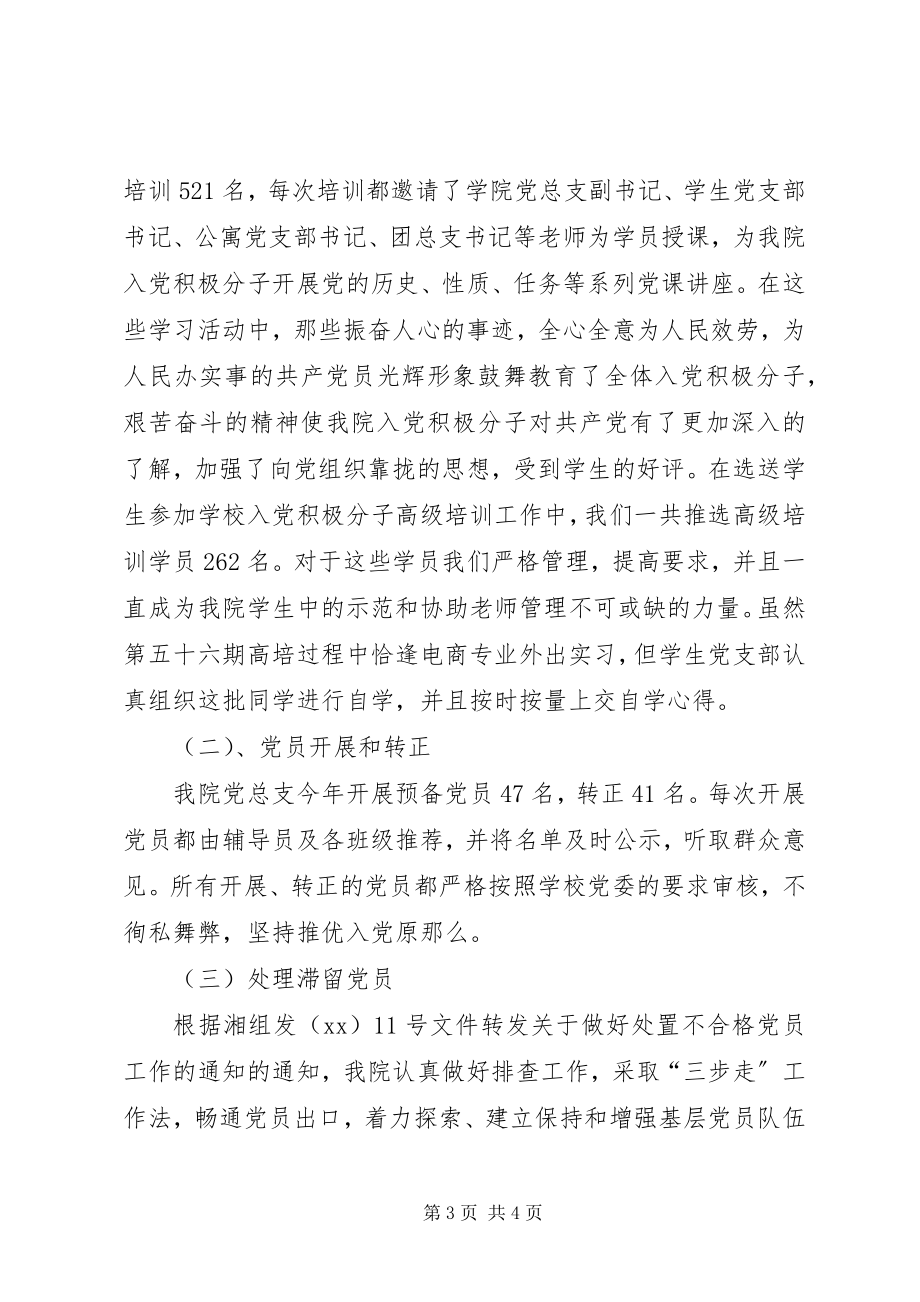 2023年学院党建工作总结.docx_第3页