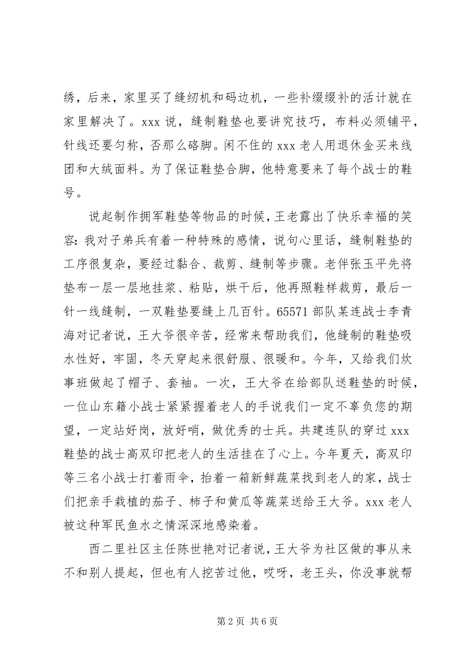 2023年身边的好人好事事迹材料身边好人好事简短事迹.docx_第2页