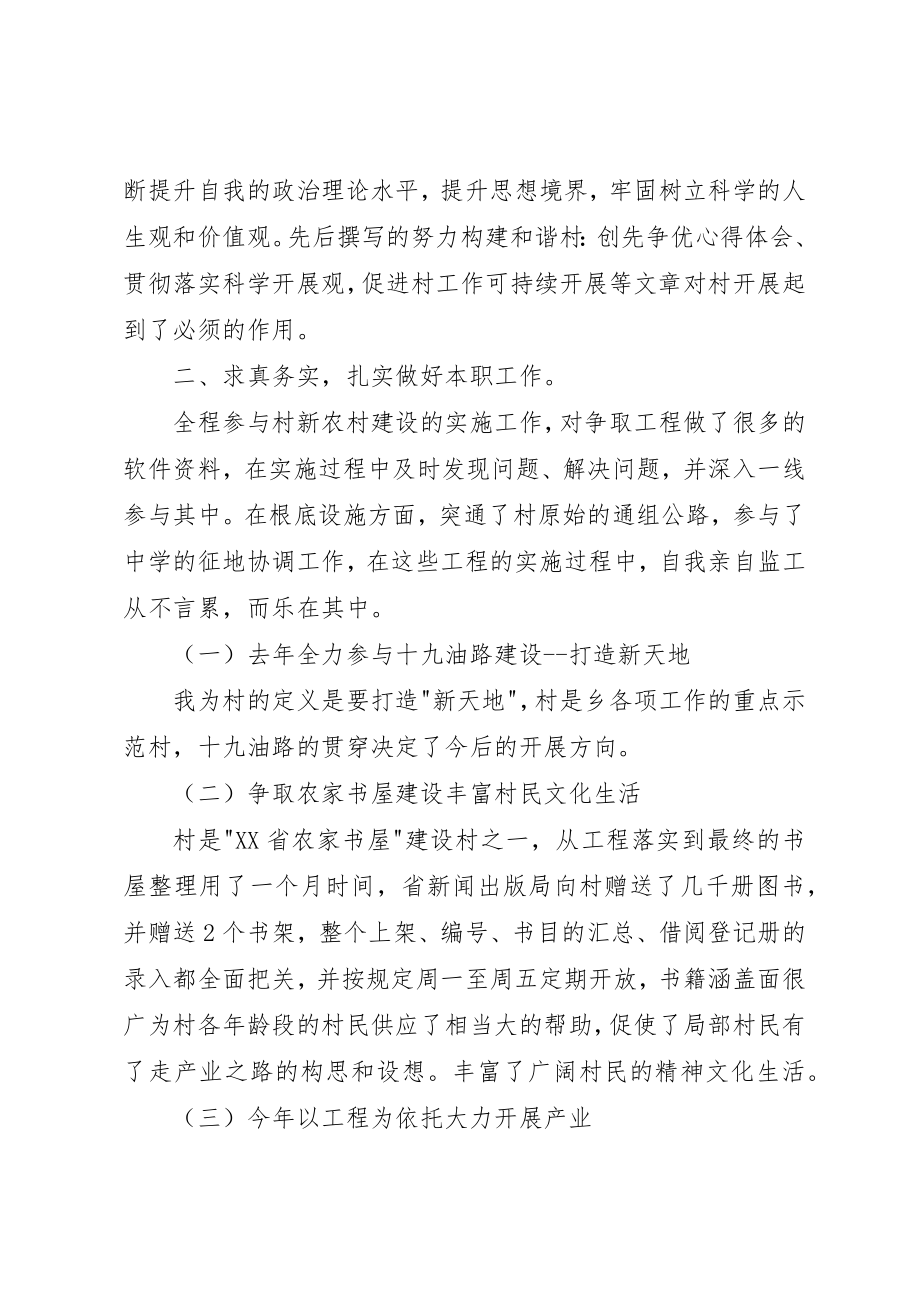 2023年村支书先进事迹优选20篇新编.docx_第2页