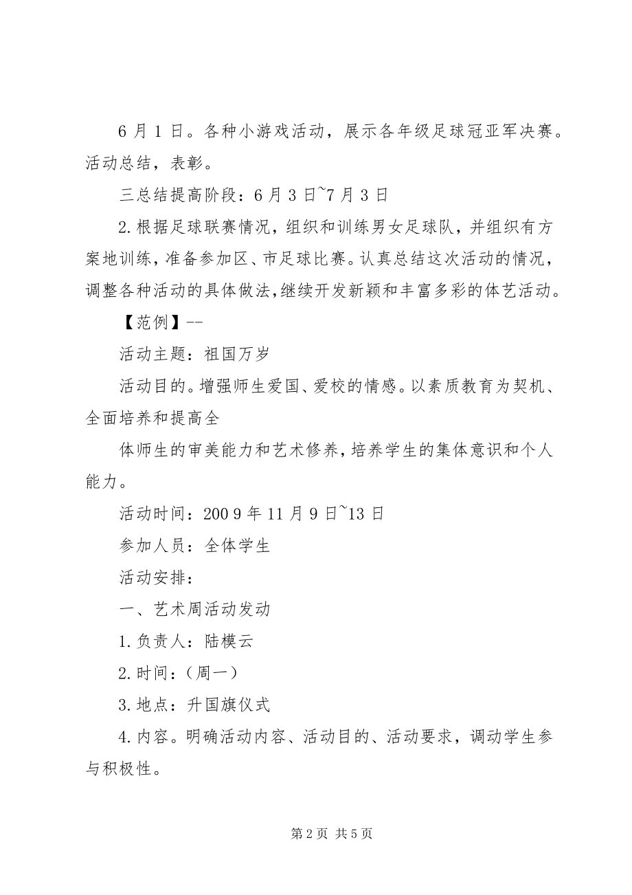 2023年小学艺术周活动方案.docx_第2页