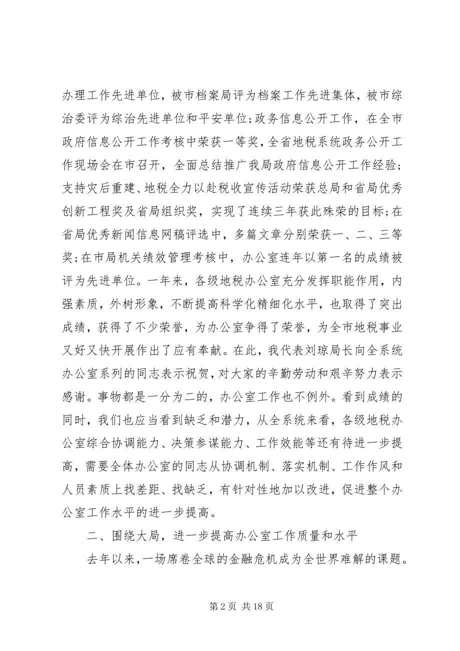 2023年市长地税工作会议发言材料.docx_第2页