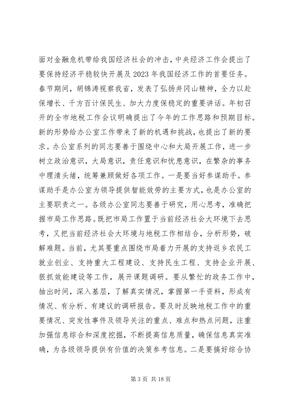 2023年市长地税工作会议发言材料.docx_第3页