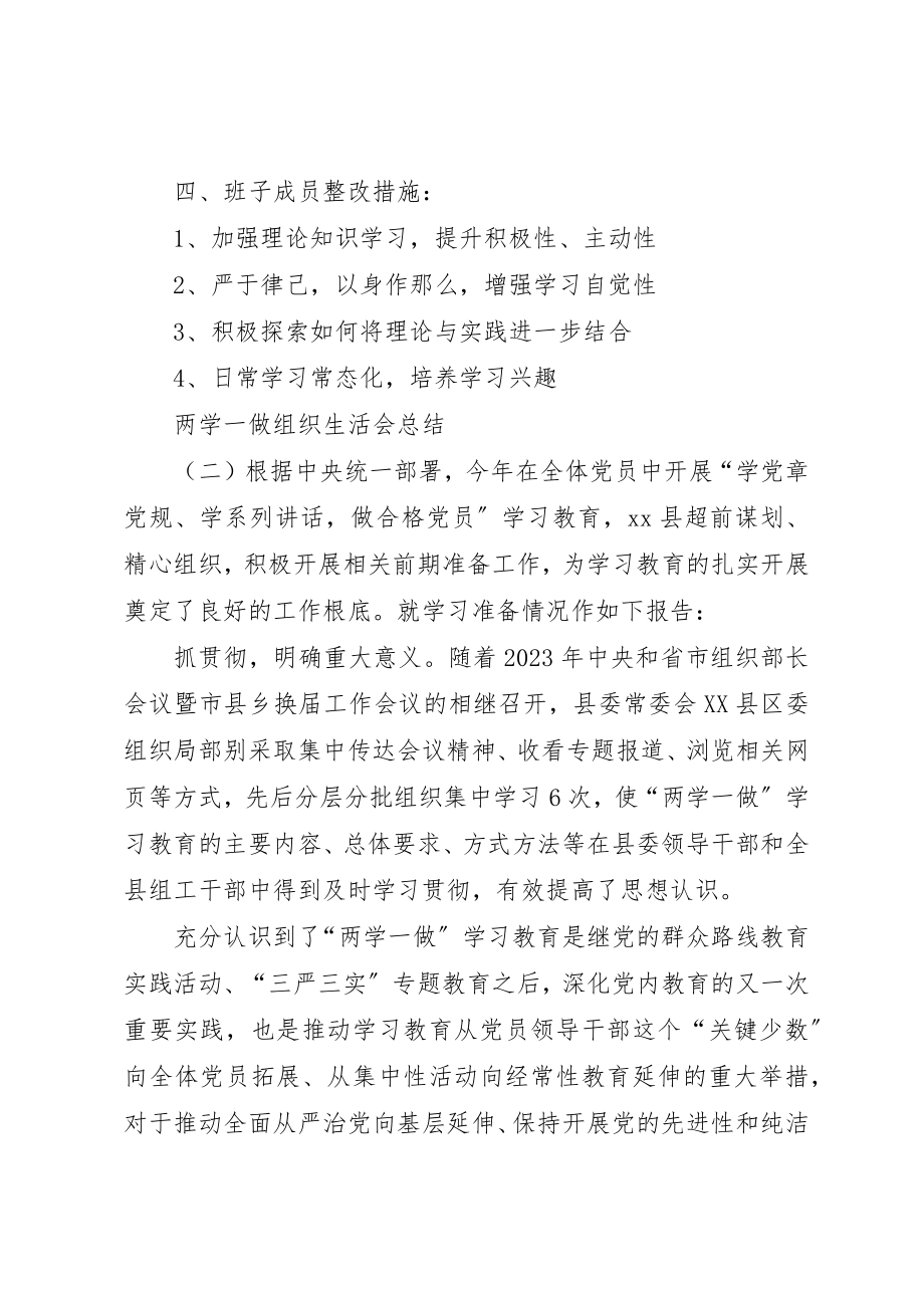 2023年党支部某年两学一做组织生活会总结.docx_第2页