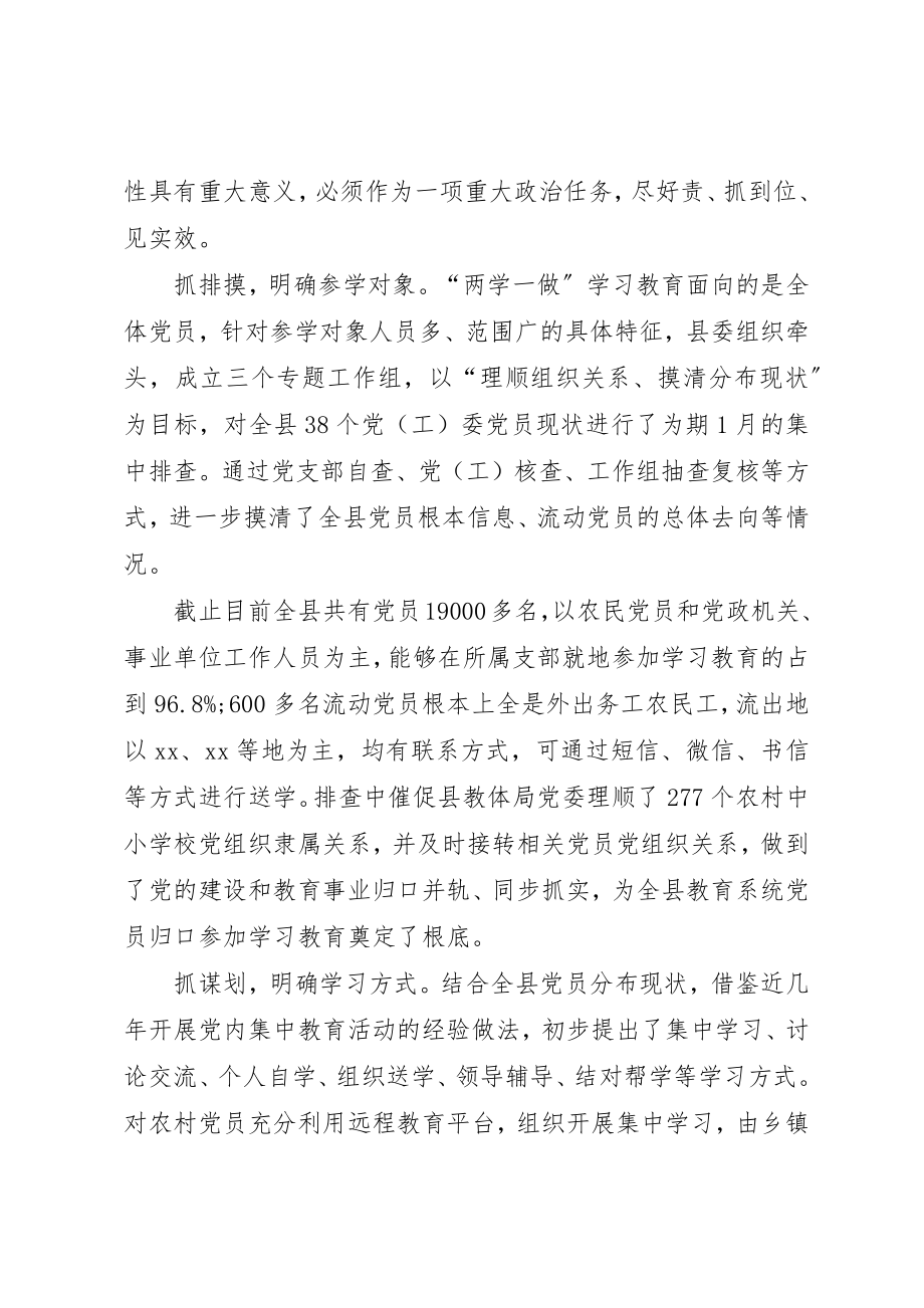 2023年党支部某年两学一做组织生活会总结.docx_第3页