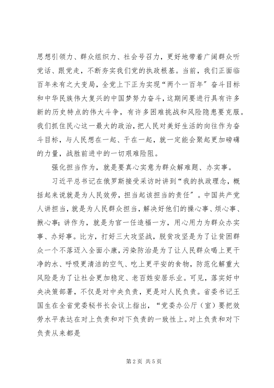 2023年守牢为民初心担当时代使命始终保持党同人民群众的血肉联系.docx_第2页