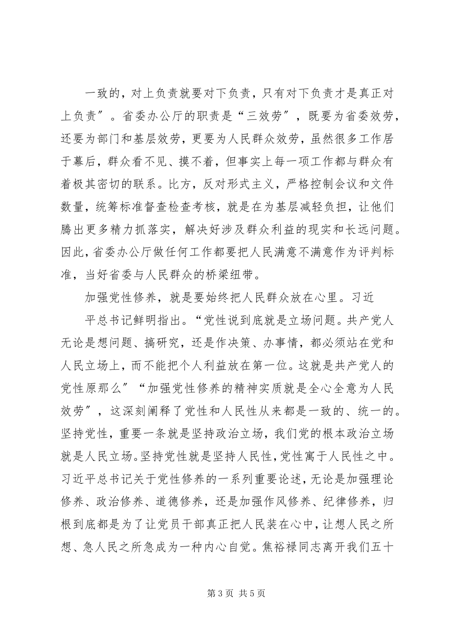 2023年守牢为民初心担当时代使命始终保持党同人民群众的血肉联系.docx_第3页