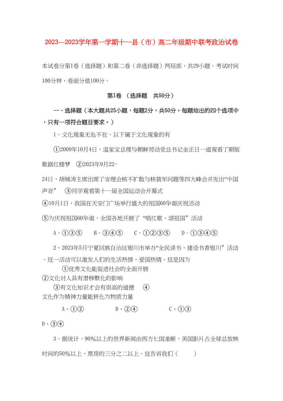 2023年江西省赣州十一县学年高二政治上学期期中联考新人教版.docx_第1页