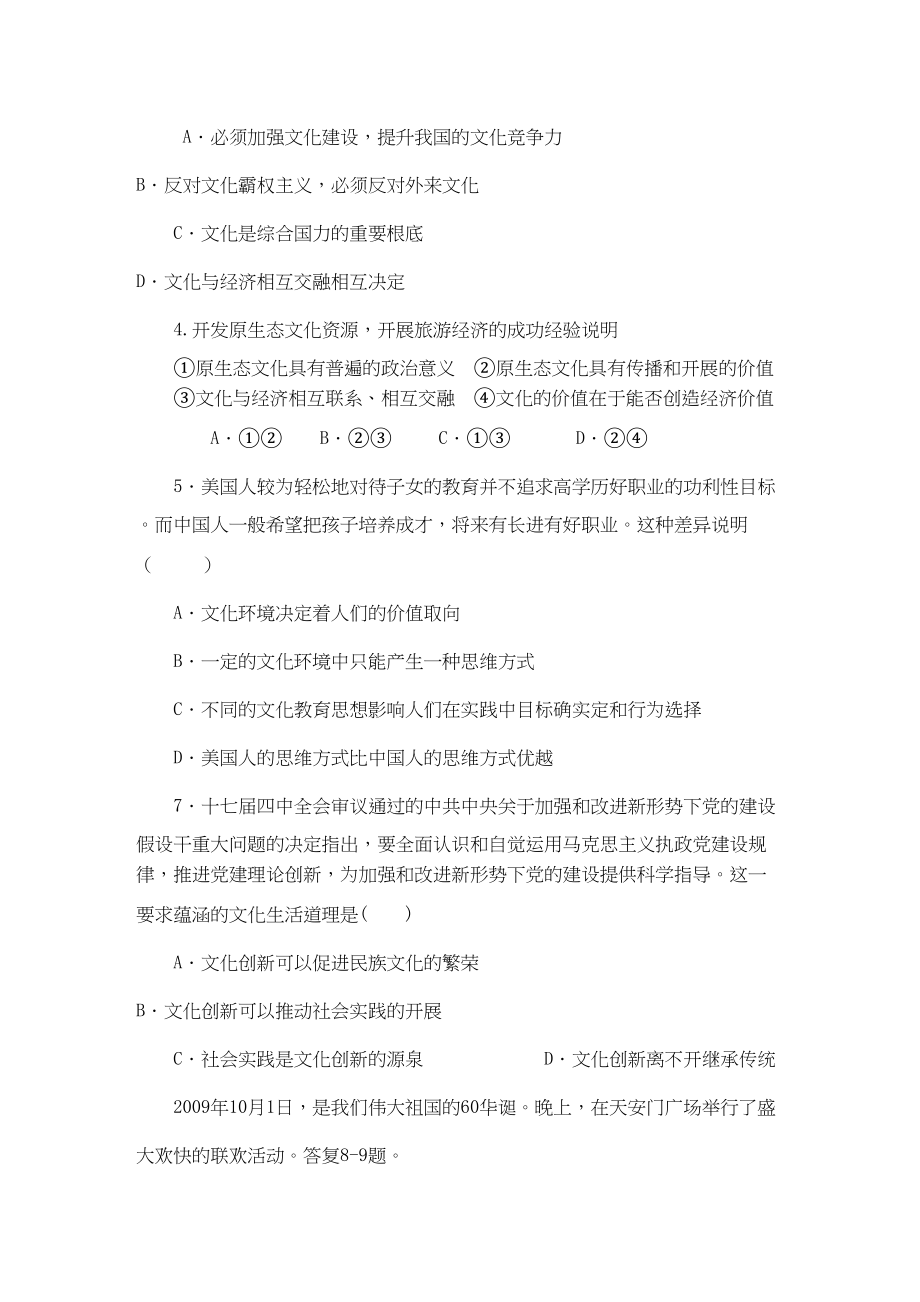 2023年江西省赣州十一县学年高二政治上学期期中联考新人教版.docx_第2页