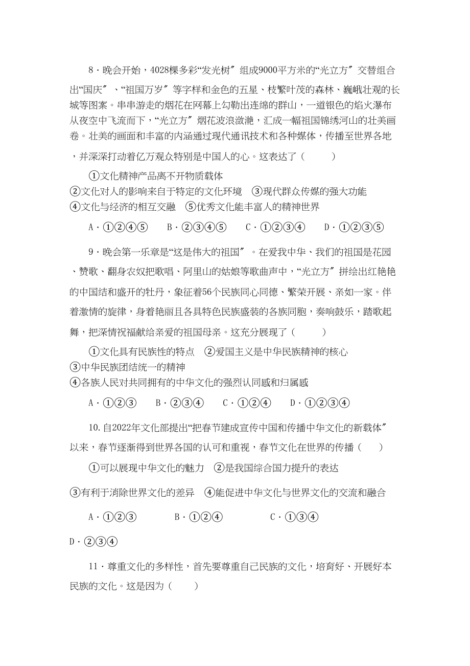 2023年江西省赣州十一县学年高二政治上学期期中联考新人教版.docx_第3页