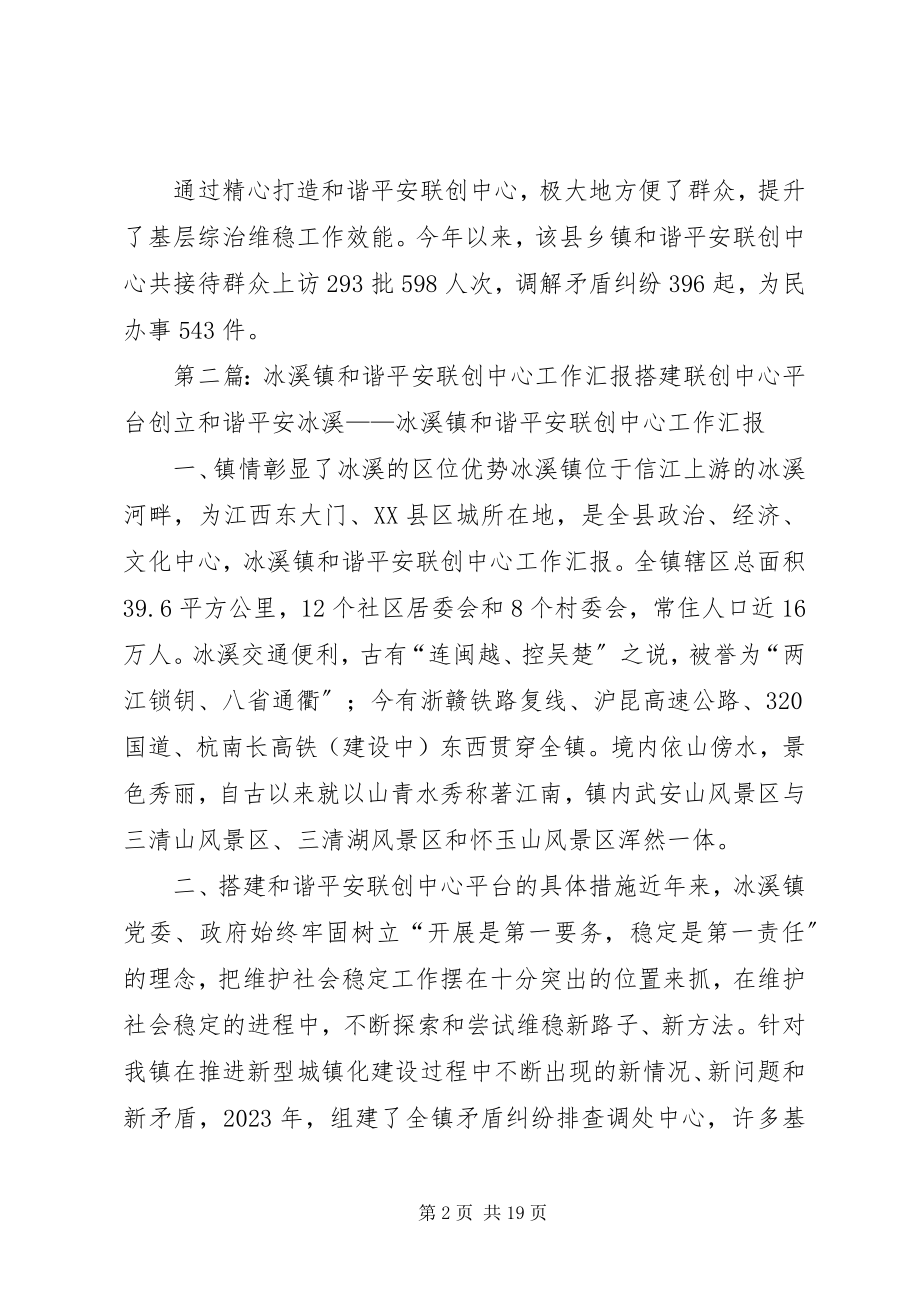 2023年金溪精心打造乡镇和谐平安联创中心.docx_第2页