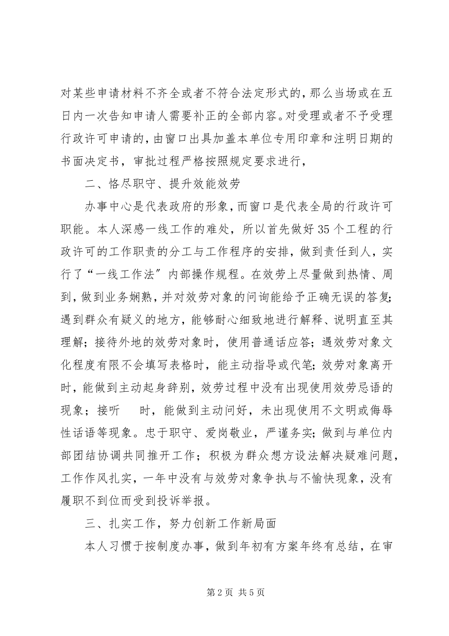 2023年市政务中心水利窗口个人工作总结.docx_第2页