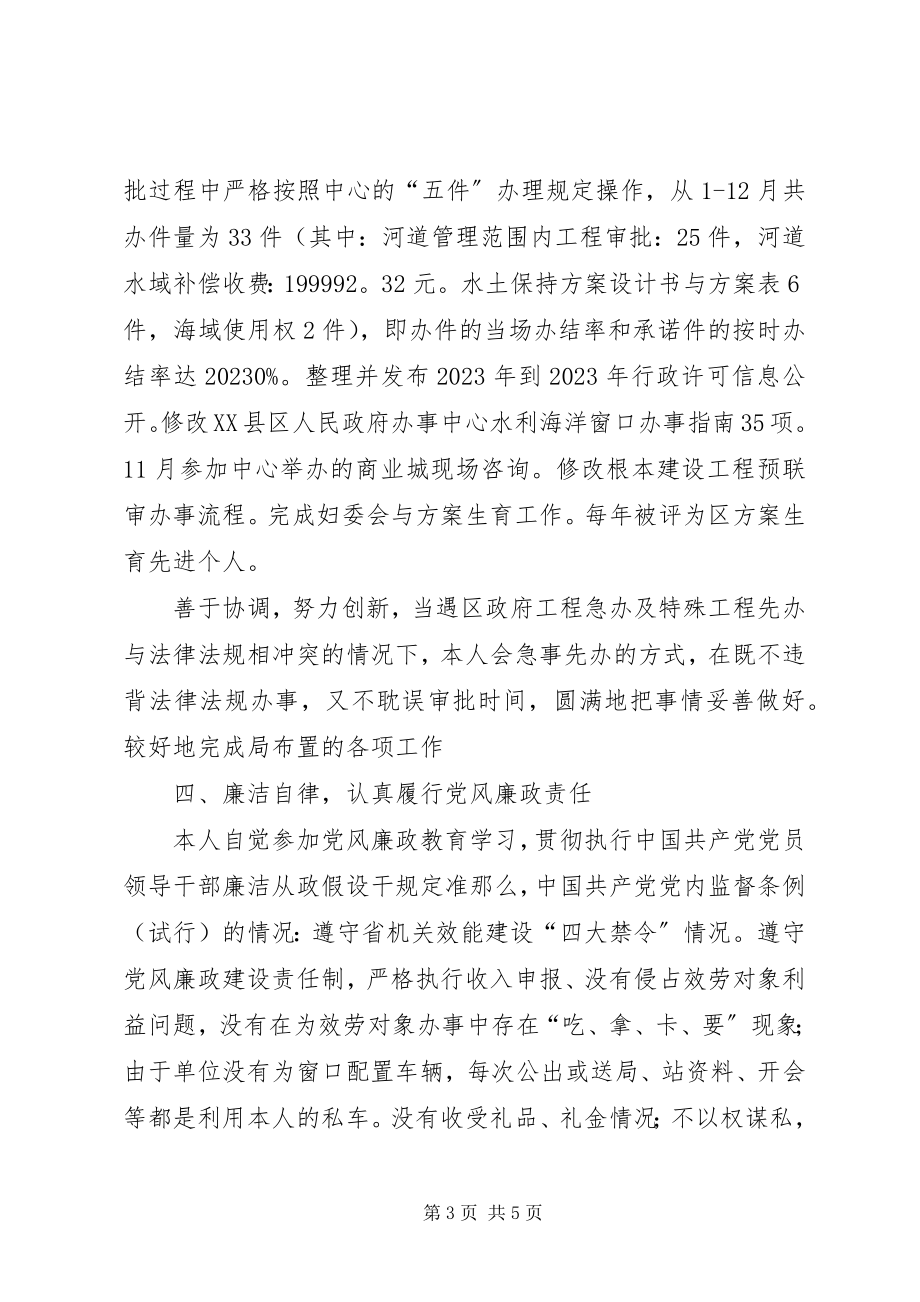 2023年市政务中心水利窗口个人工作总结.docx_第3页