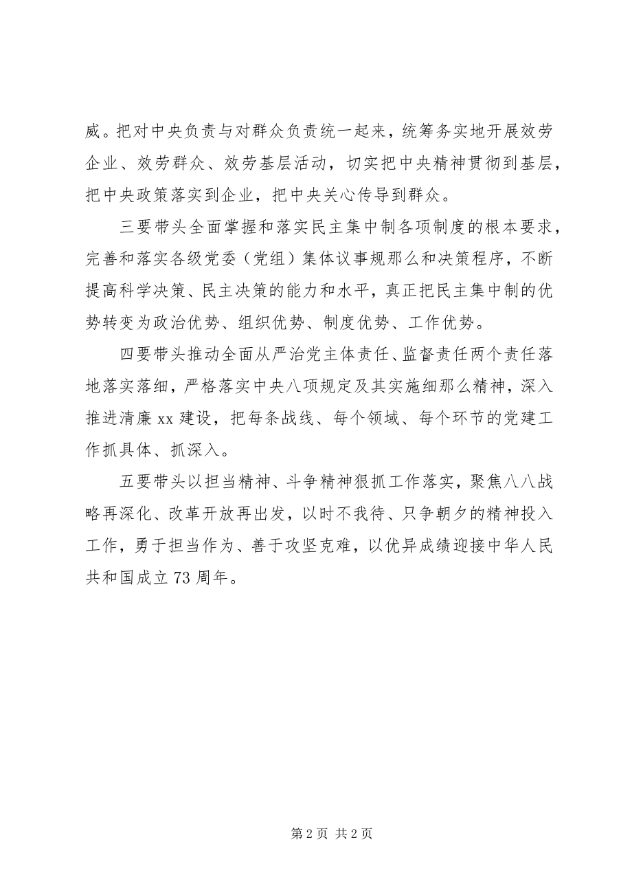 2023年民主生活会点评致辞稿.docx_第2页