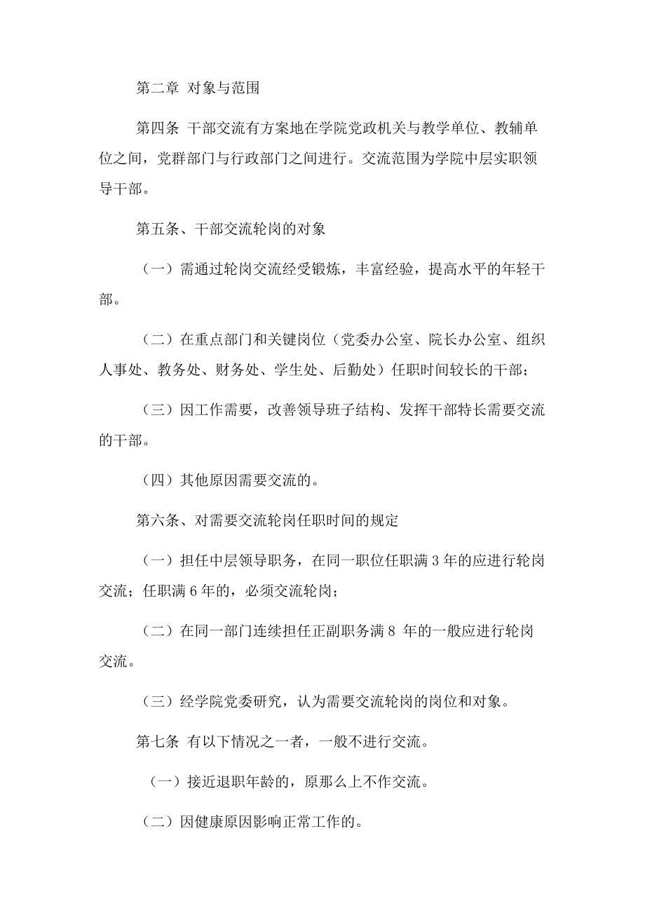 2023年中层领导干部轮岗交流制度.docx_第2页