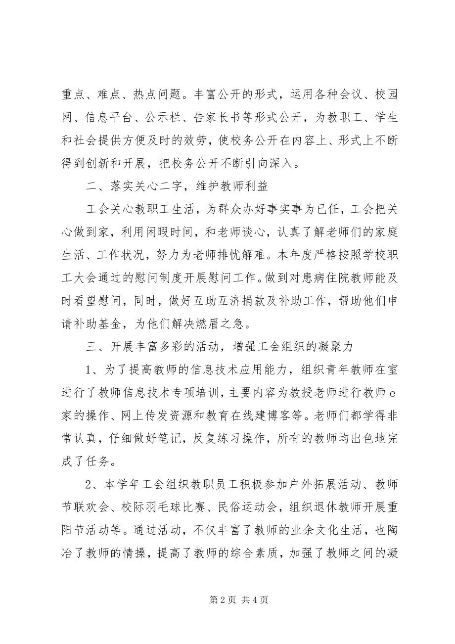 2023年屯东小度工会工作总结.docx_第2页