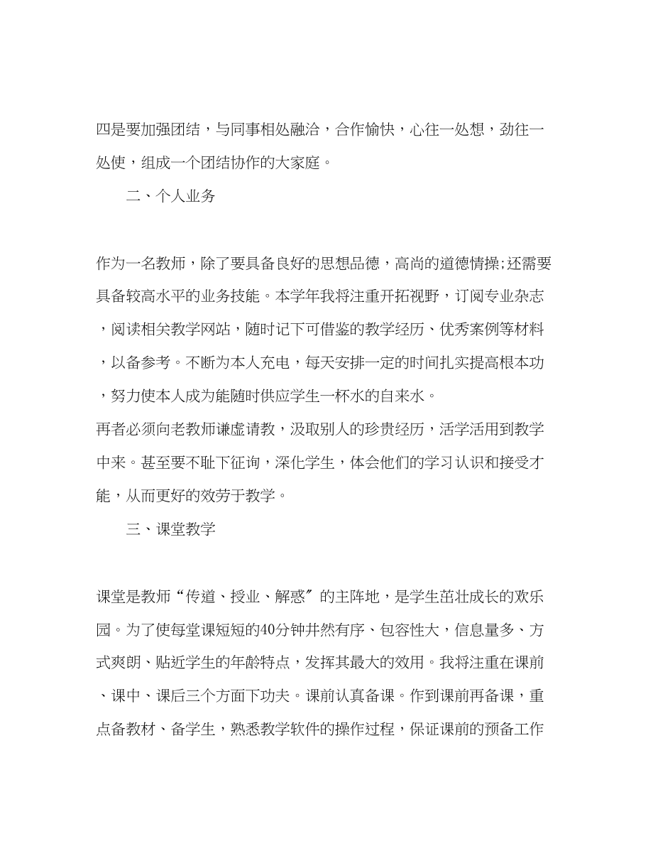 2023年教师个人工作计划范文32.docx_第2页