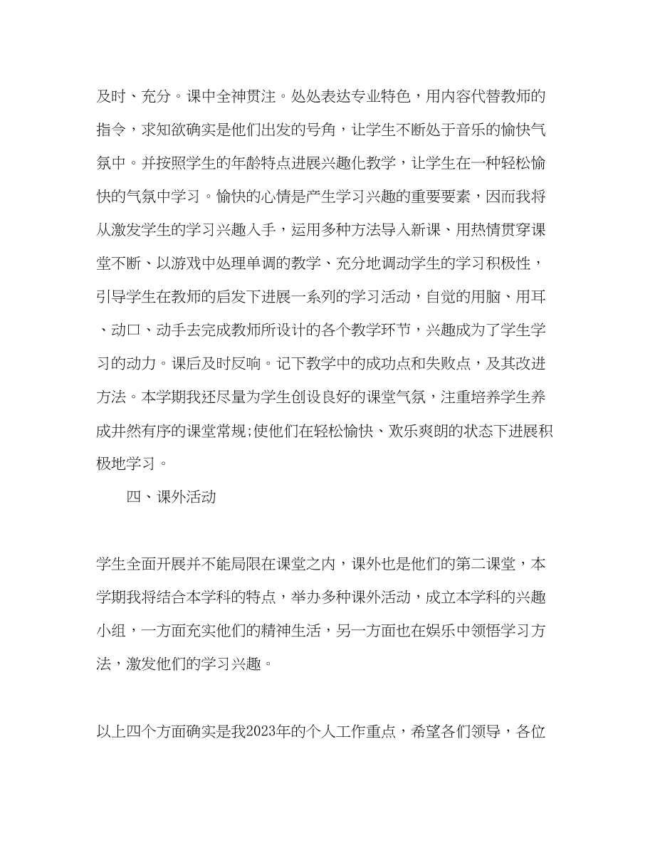 2023年教师个人工作计划范文32.docx_第3页