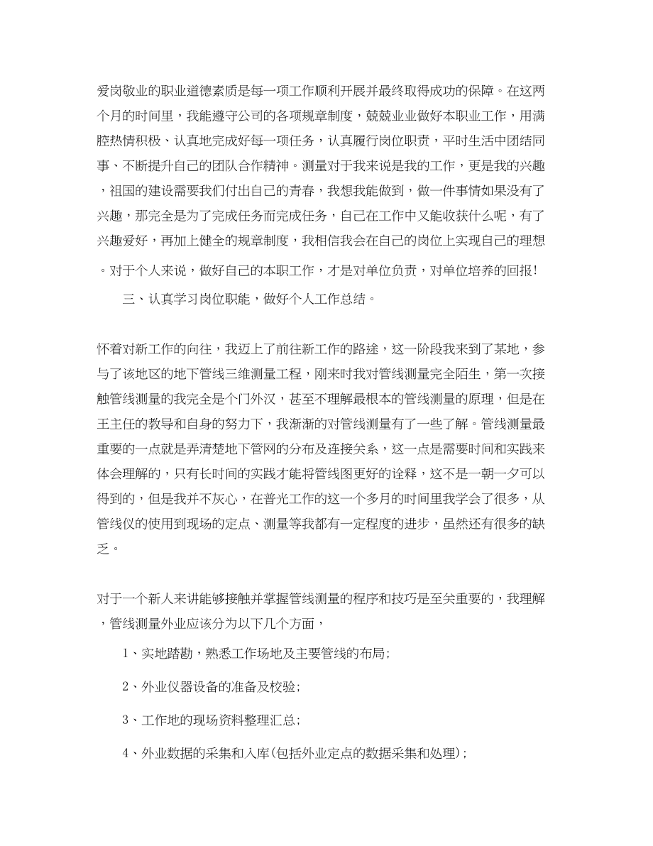 2023年测绘专业技术工作总结三篇.docx_第2页