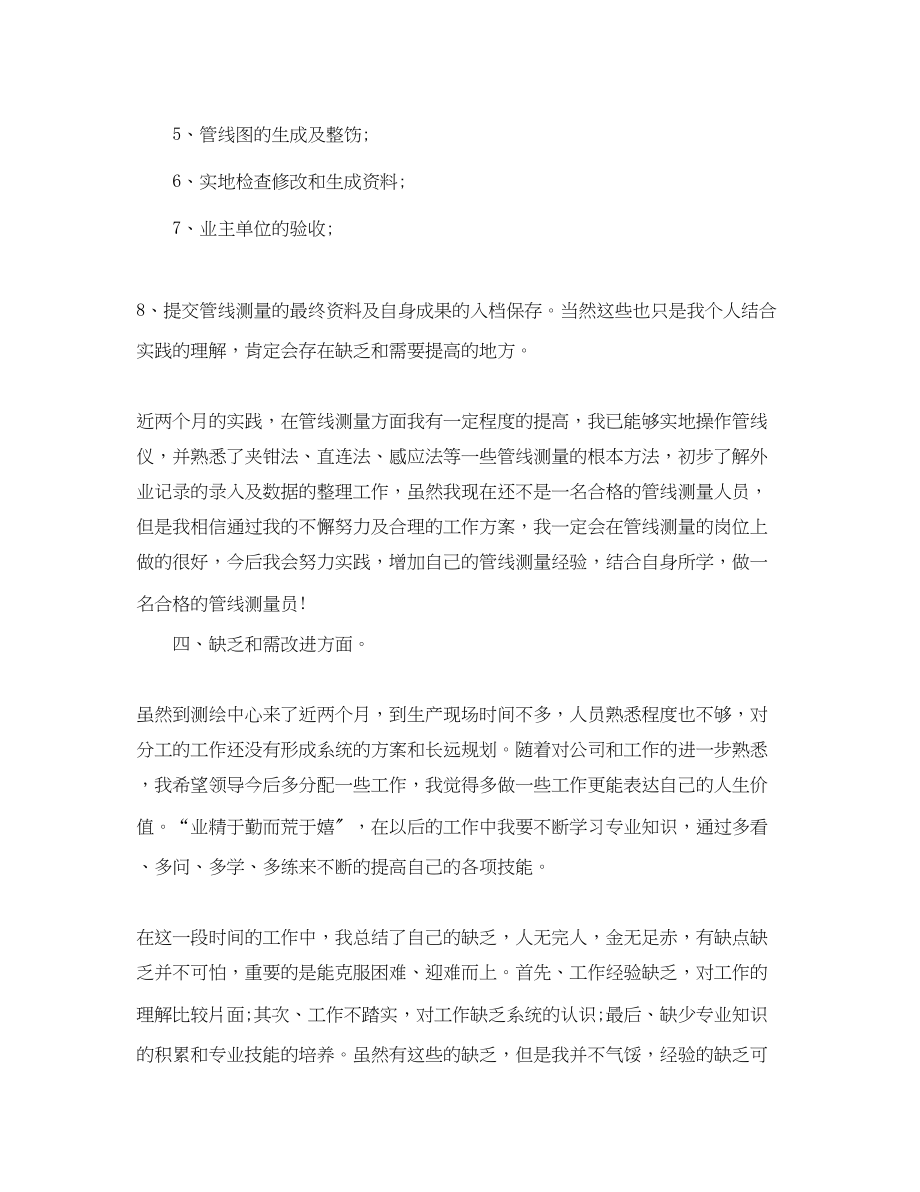 2023年测绘专业技术工作总结三篇.docx_第3页