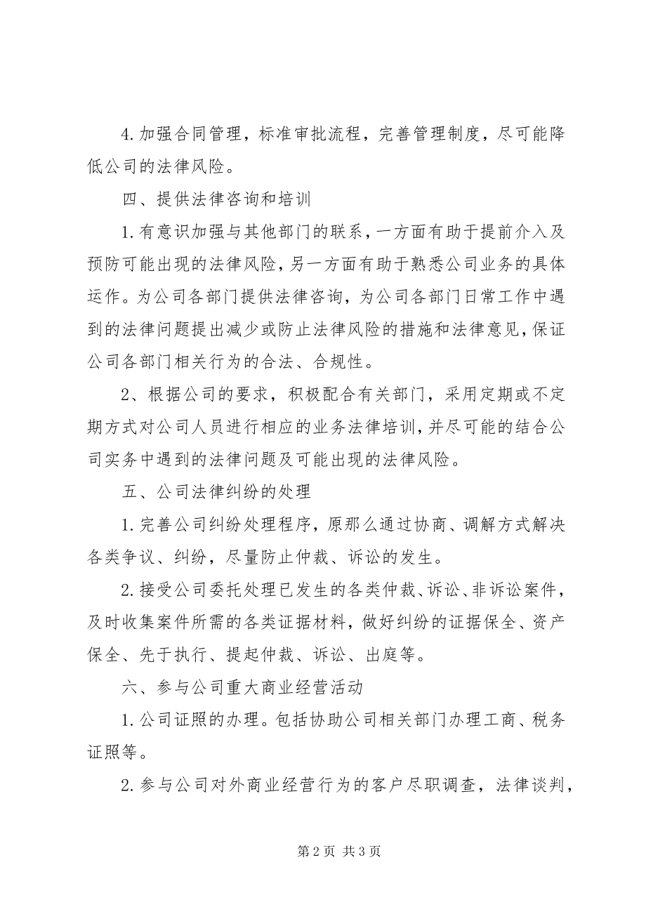 2023年法务专员工作计划精选.docx_第2页