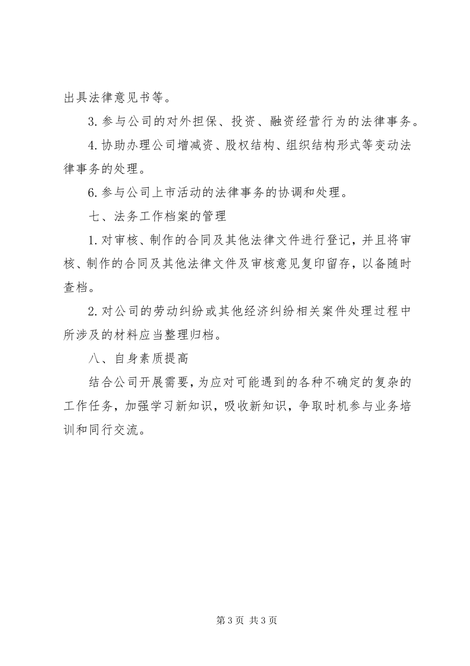 2023年法务专员工作计划精选.docx_第3页