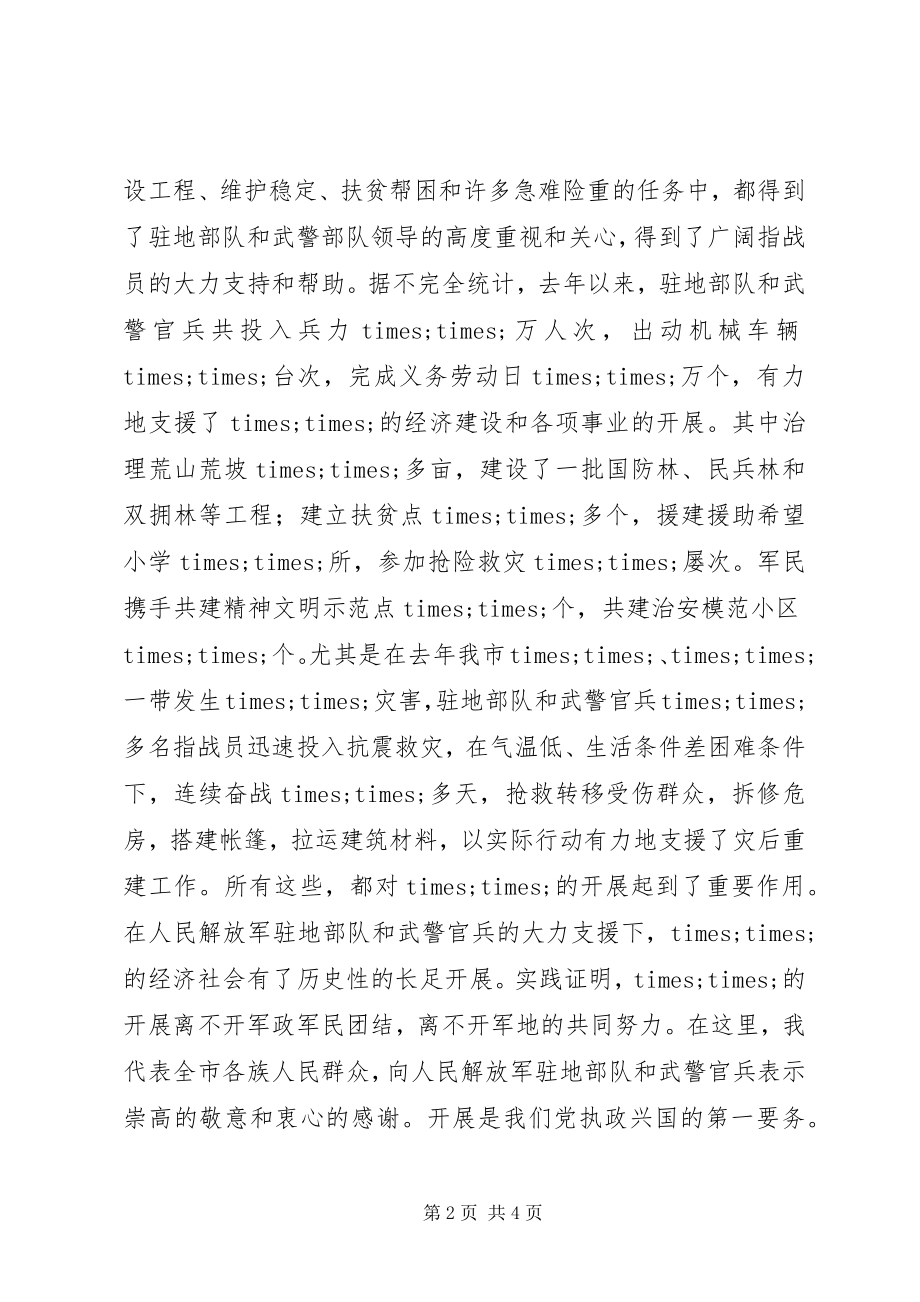 2023年“八一”建军节座谈会上的致辞新编.docx_第2页