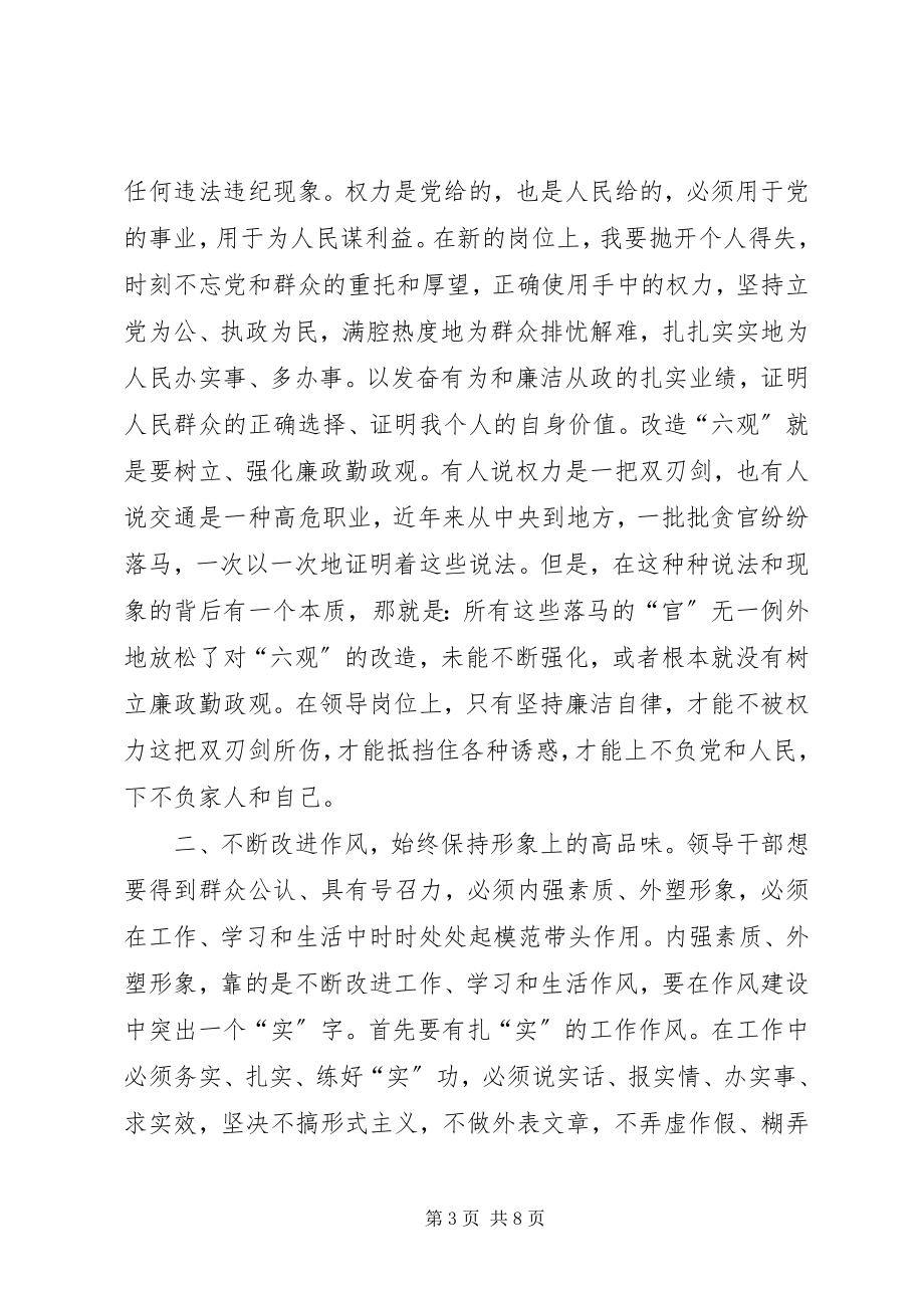 2023年集体廉政谈话心得体会.docx_第3页