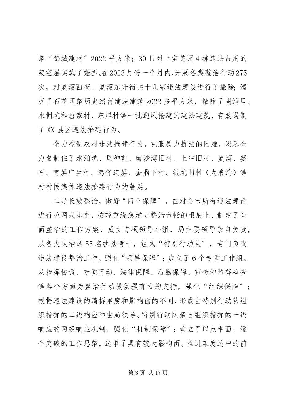 2023年市城管执法局的工作总结.docx_第3页